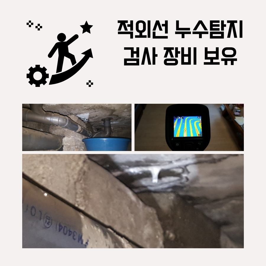 마전동누수탐지 화장실 천장 물자국 원인 추적 사진 4